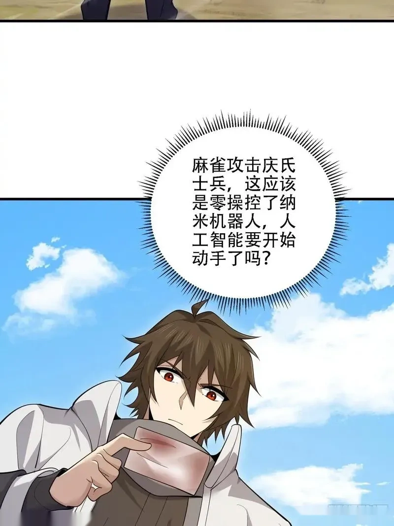 第一序列~漫画,605 壁垒联盟5图