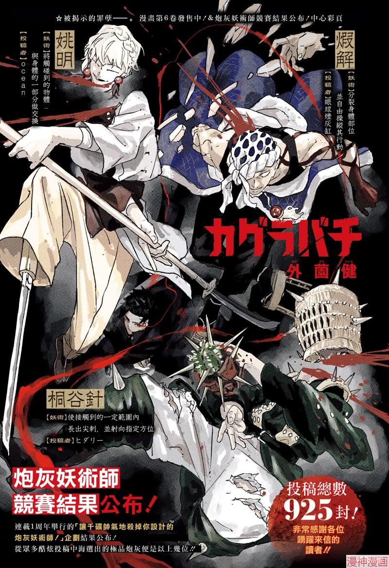 神乐槌~漫画,第73话1图