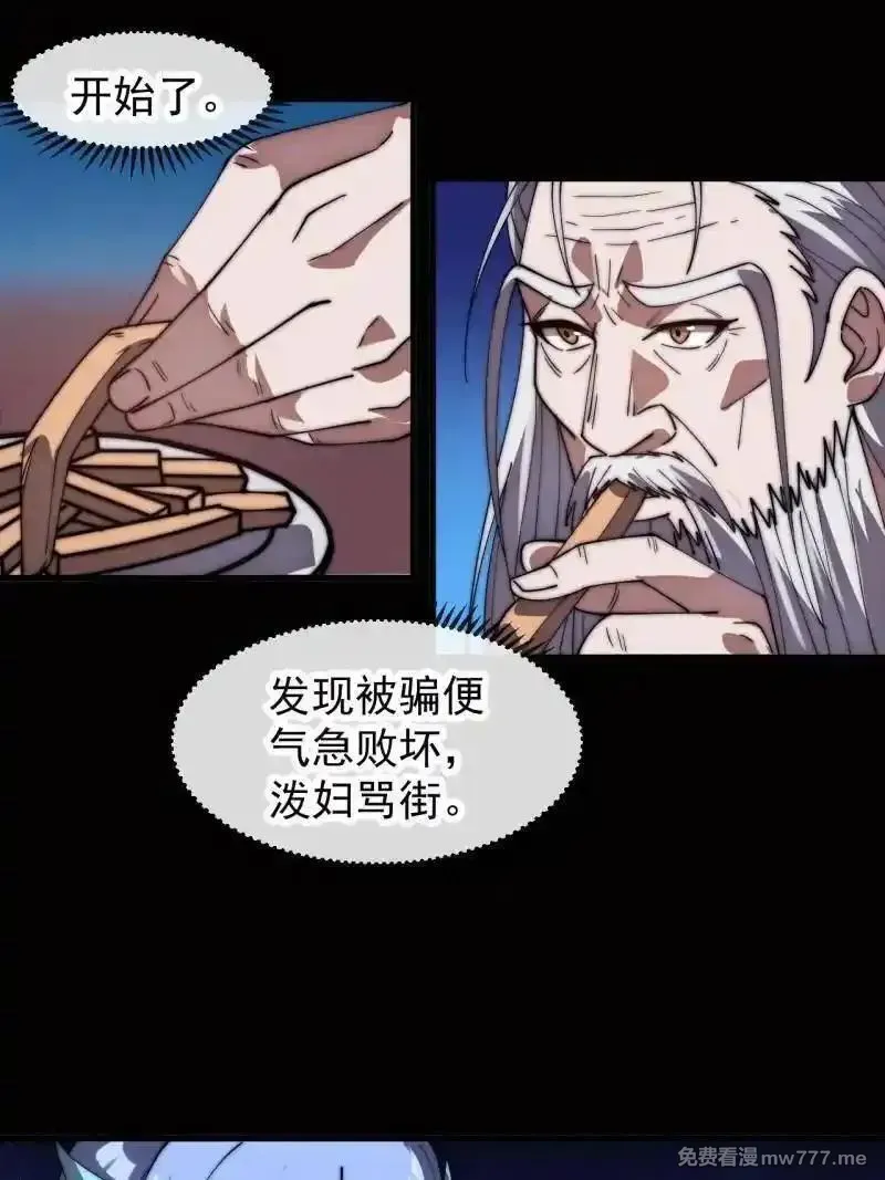 开局一座山~漫画,第1167话 ：厌烦2图