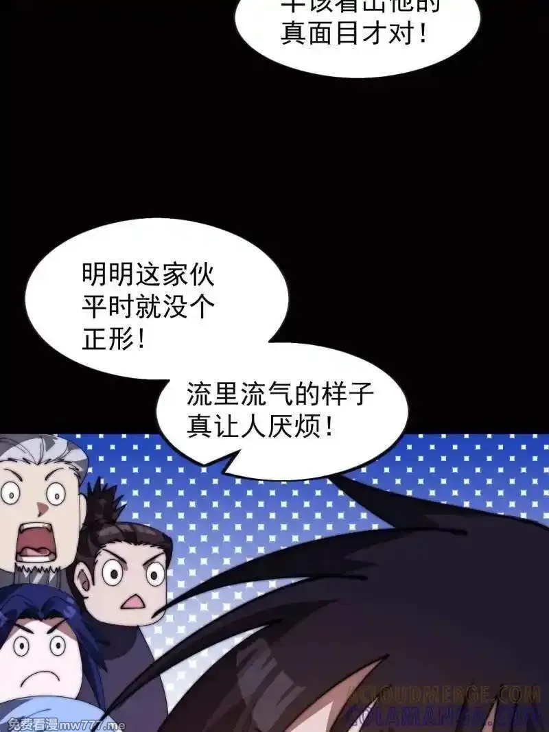 开局一座山~漫画,第1167话 ：厌烦4图