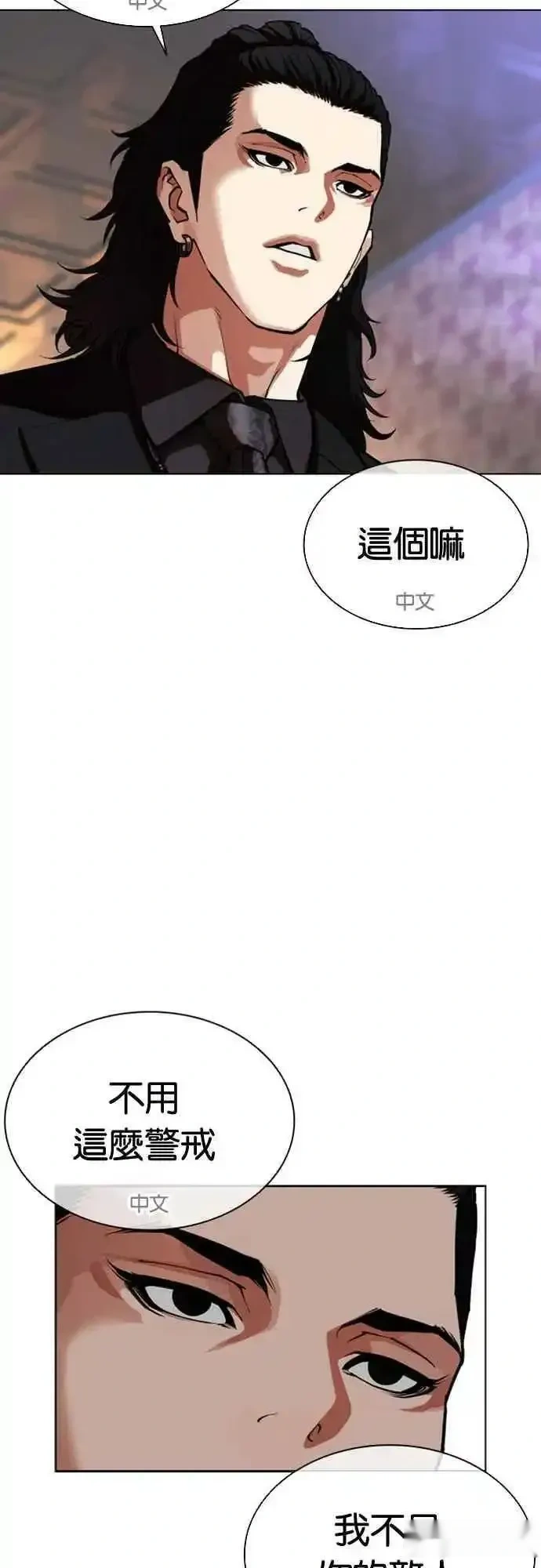 看脸时代~漫画,[第567话] 仁川 [10]4图