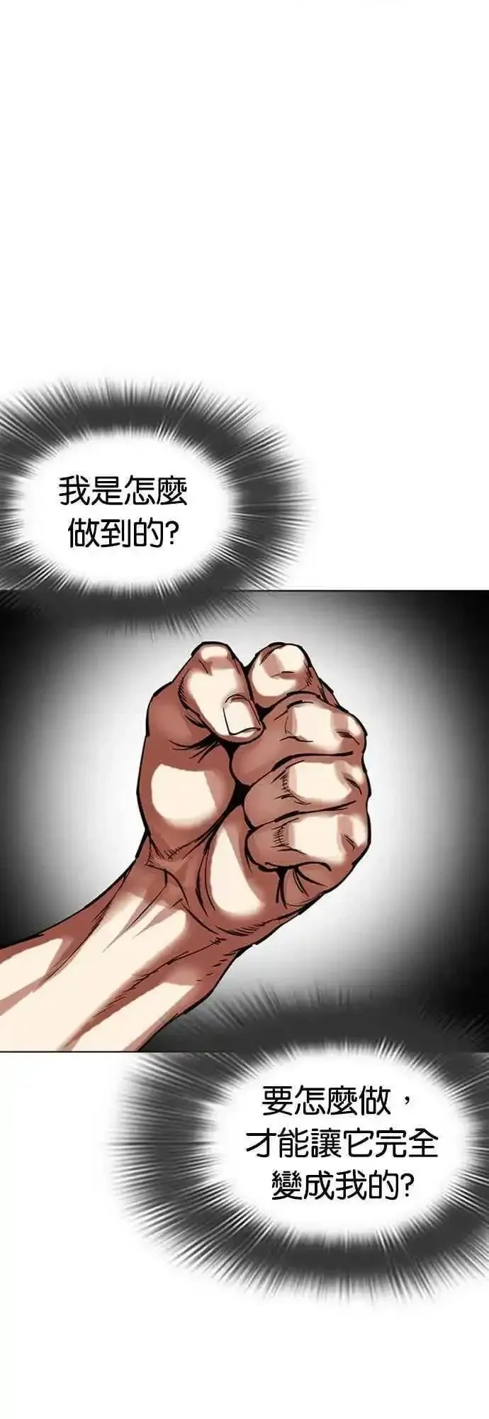 看脸时代~漫画,[第567话] 仁川 [10]2图