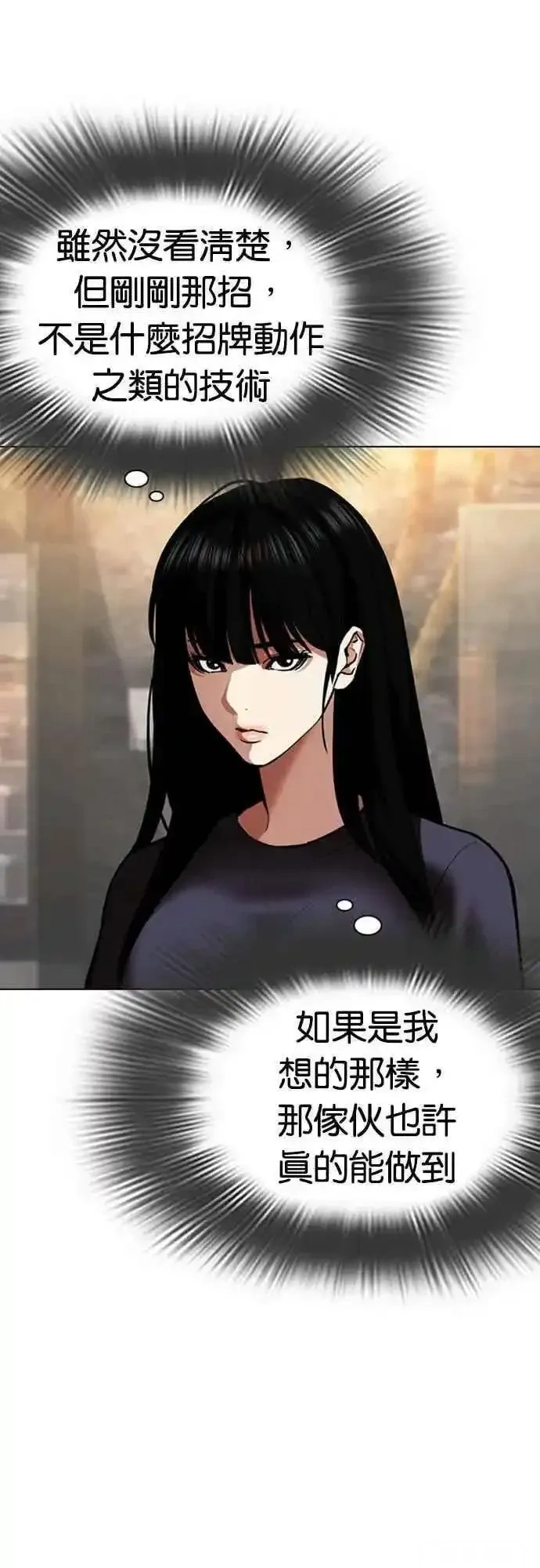 看脸时代~漫画,[第567话] 仁川 [10]4图