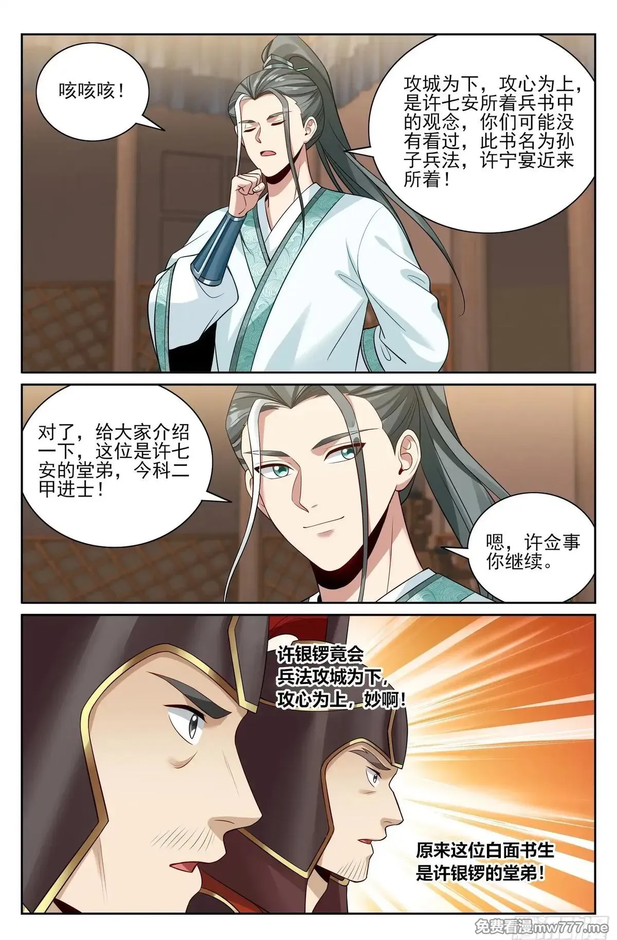 大奉打更人~漫画,564军帐议事1图