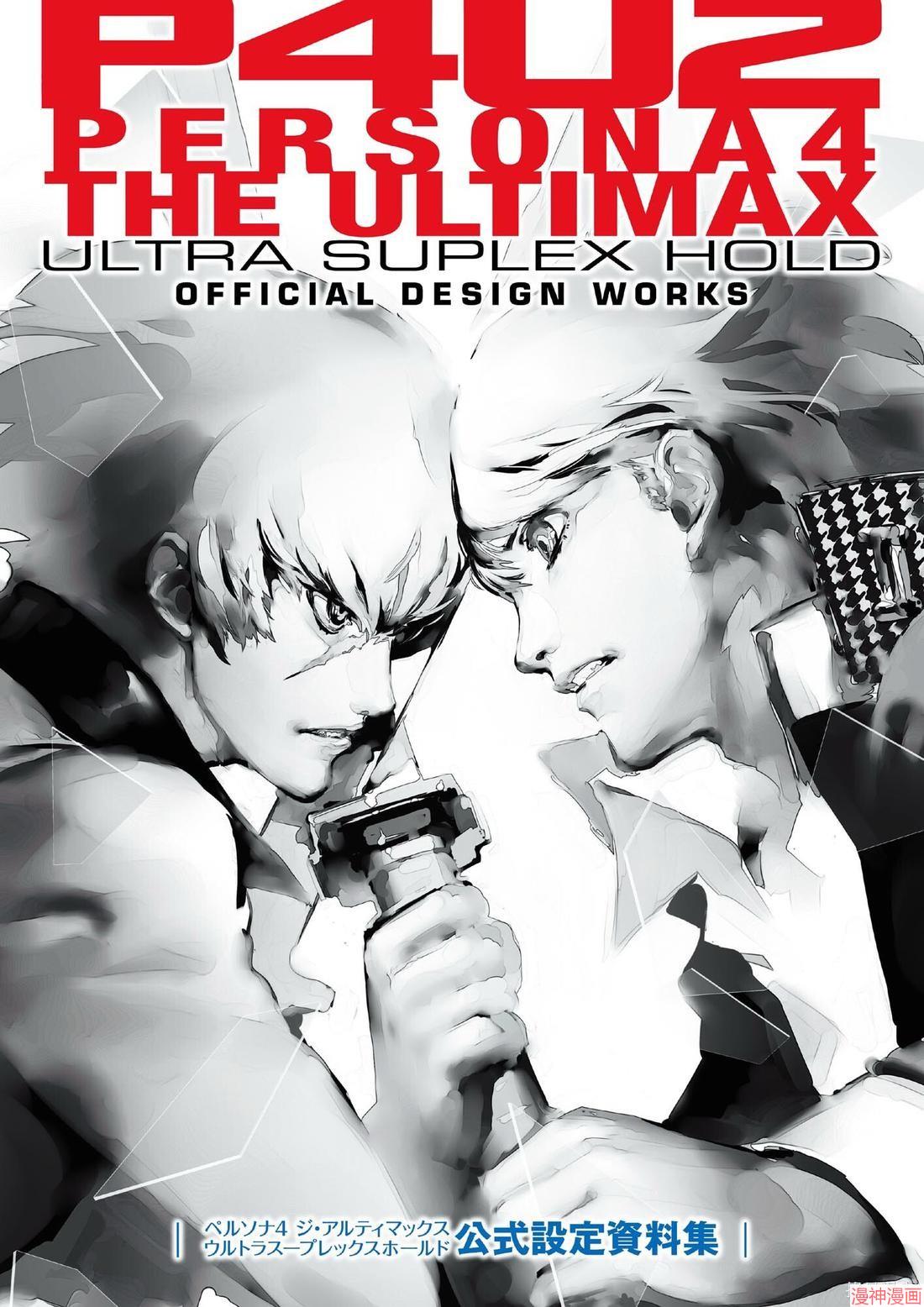 The Ultimax Ultra Suplex Hold Official0
