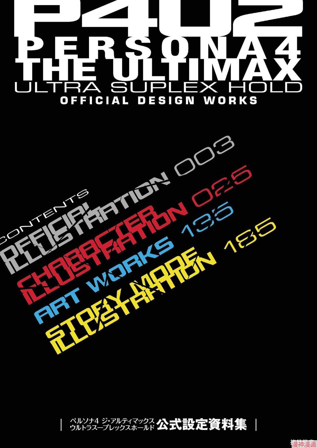 The Ultimax Ultra Suplex Hold Official3