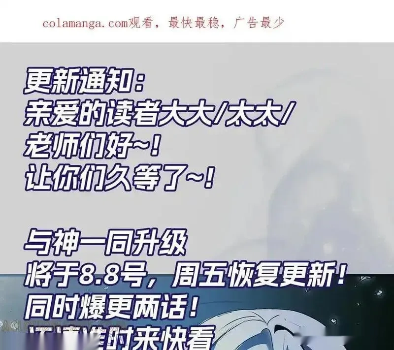 与神一同升级~漫画,复更通知1图