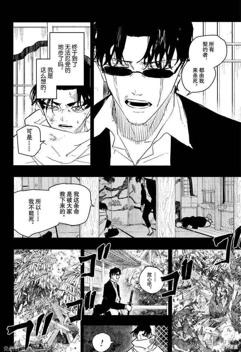 神乐槌~漫画,第82话4图