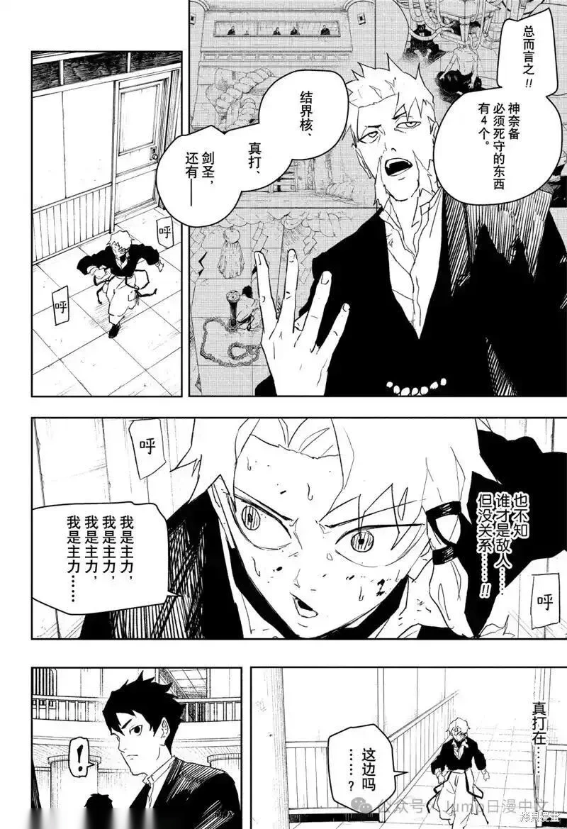 神乐槌~漫画,第80话1图