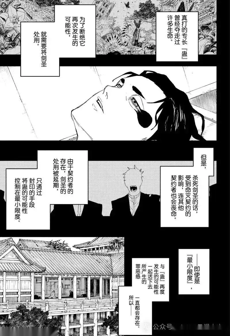 神乐槌~漫画,第82话3图