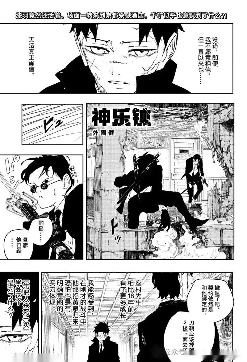 神乐槌~漫画,第82话1图