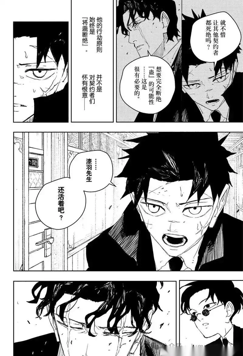 神乐槌~漫画,第82话2图