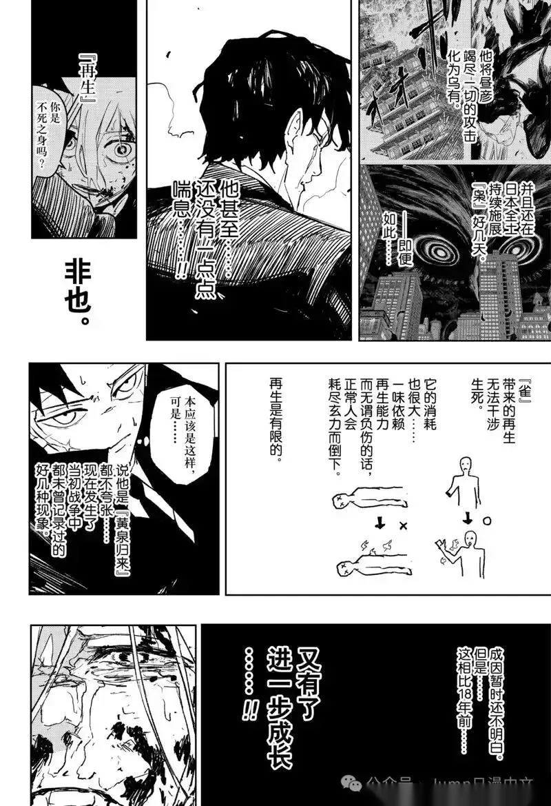 神乐槌~漫画,第75话1图