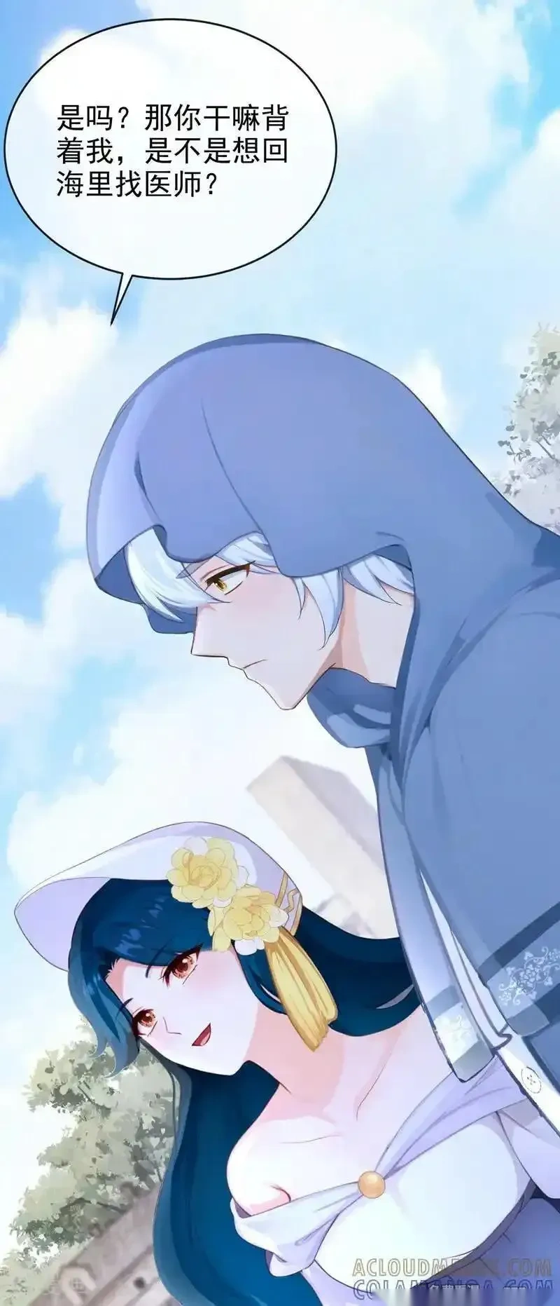 快穿系统：反派大佬不好惹~漫画,第255话 他有尾巴了？！5图