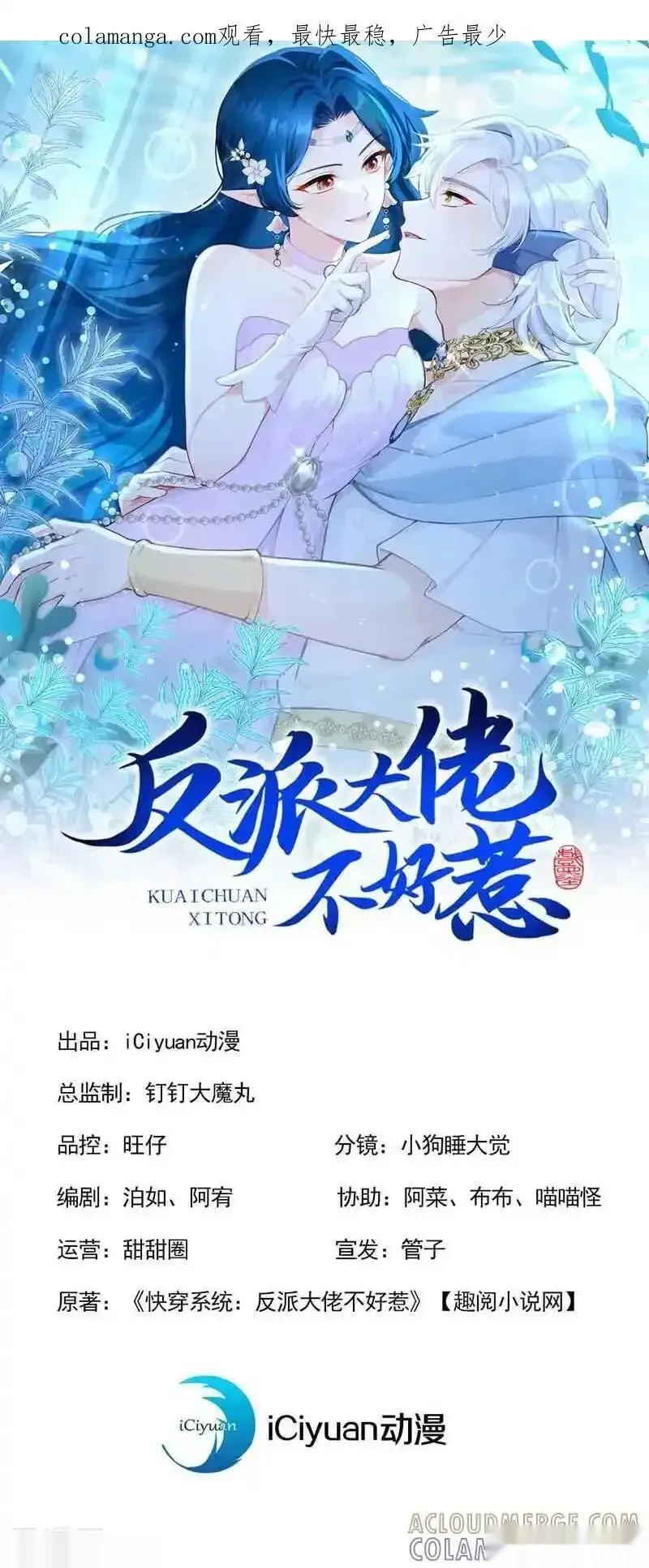 快穿系统：反派大佬不好惹~漫画,第255话 他有尾巴了？！1图