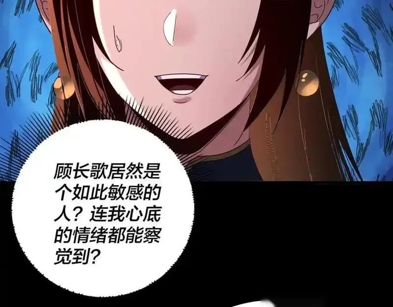 我！天命大反派~漫画,第271话 互相担忧3图