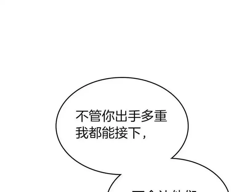 与神一同升级~漫画,第134话 乌拉诺斯之心4图