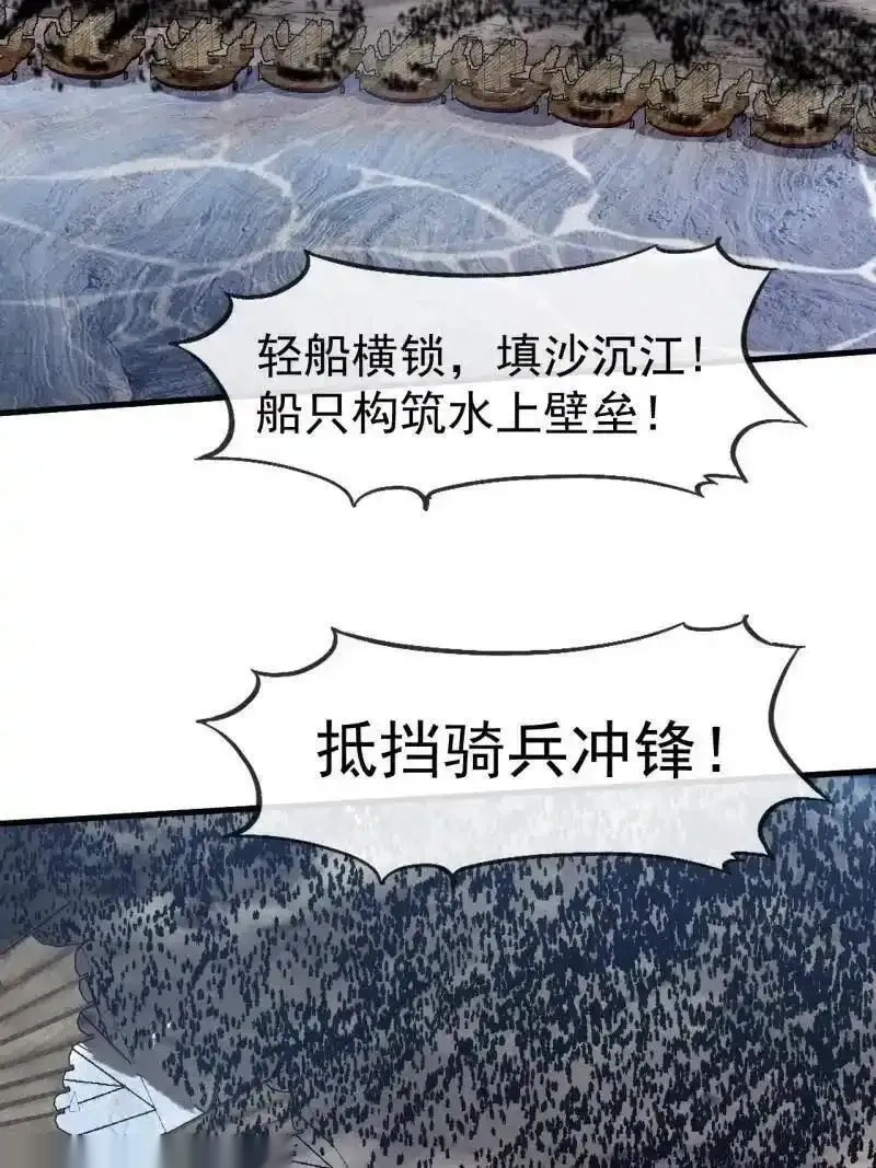 开局一座山~漫画,第1155话 ：骑兵冲锋1图