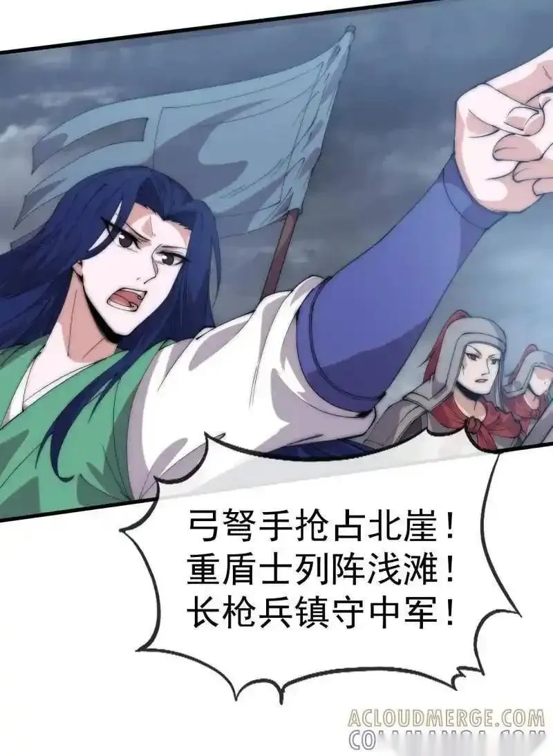 开局一座山~漫画,第1155话 ：骑兵冲锋3图