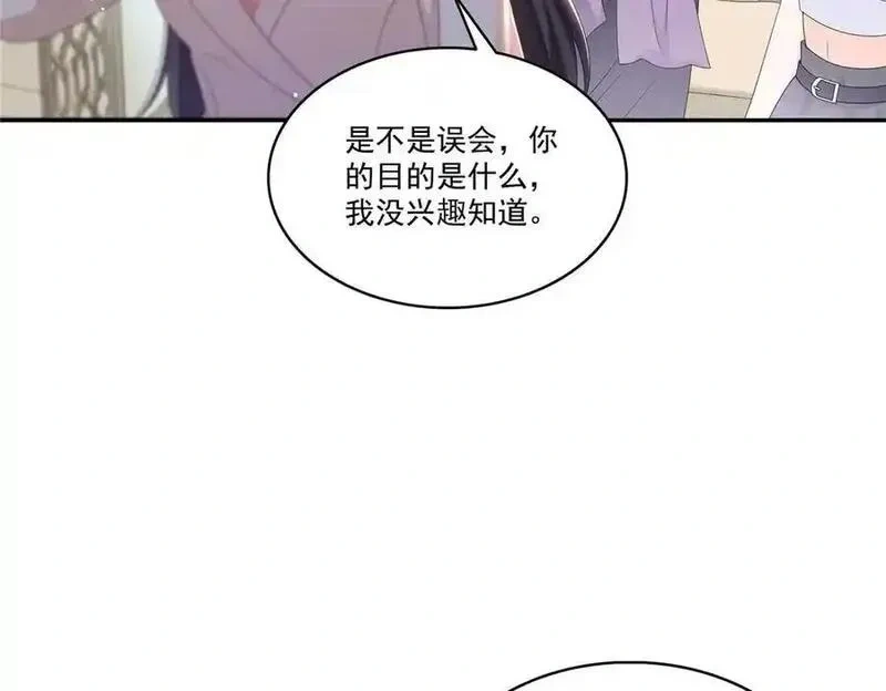 恰似寒光遇骄阳~漫画,第560话 别给脸不要脸4图