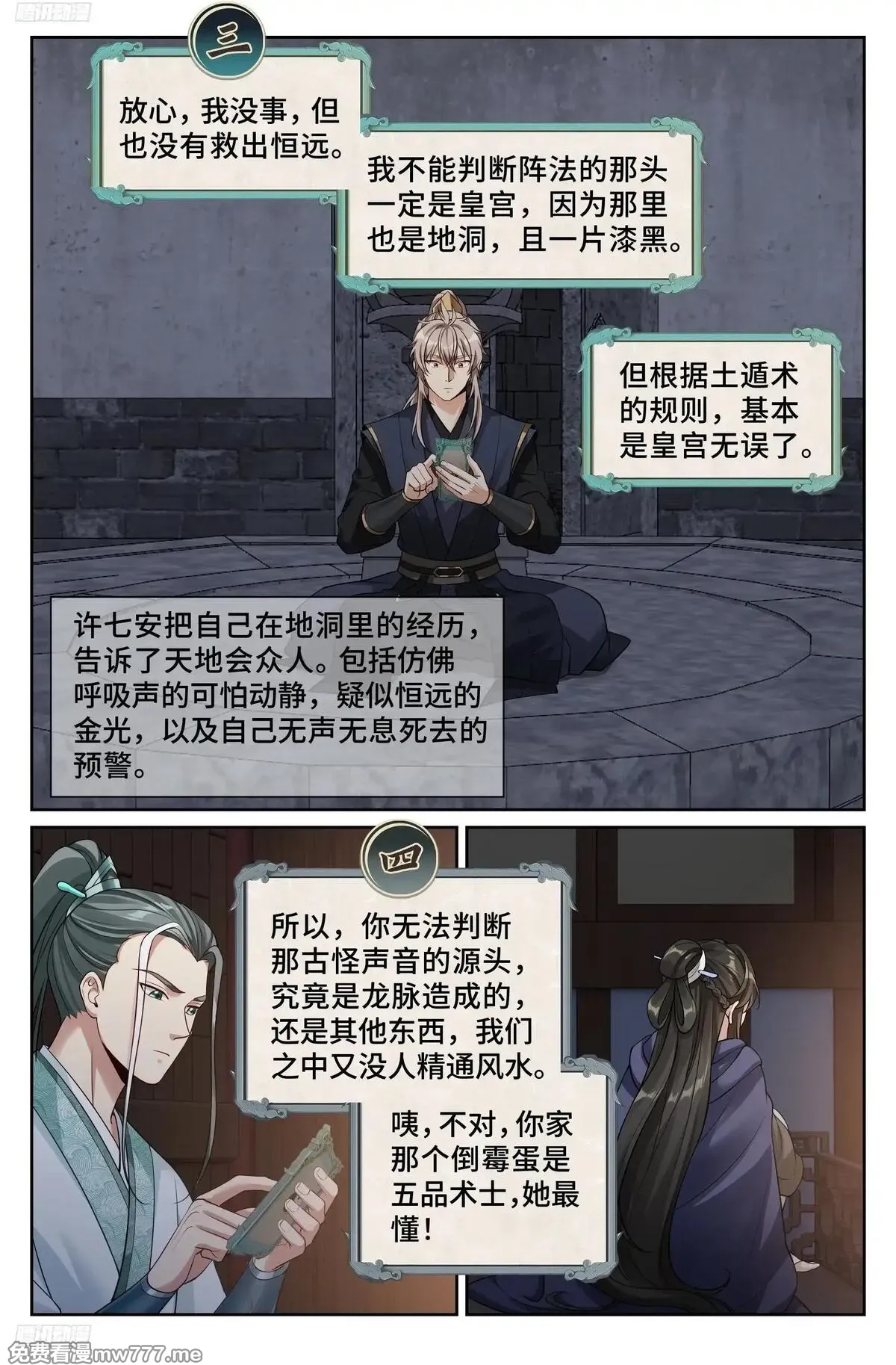 大奉打更人~漫画,563与国师商议3图