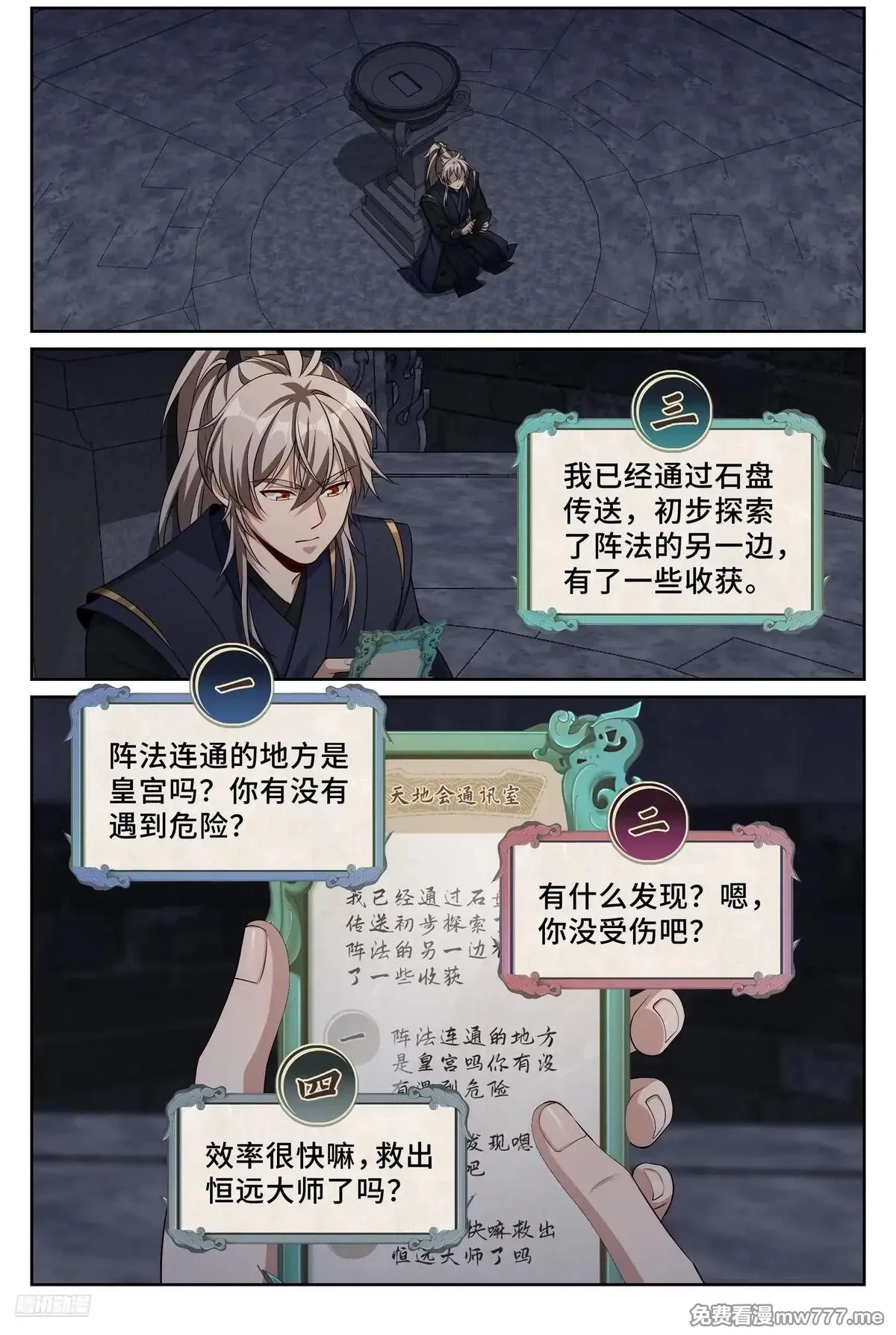 大奉打更人~漫画,563与国师商议2图