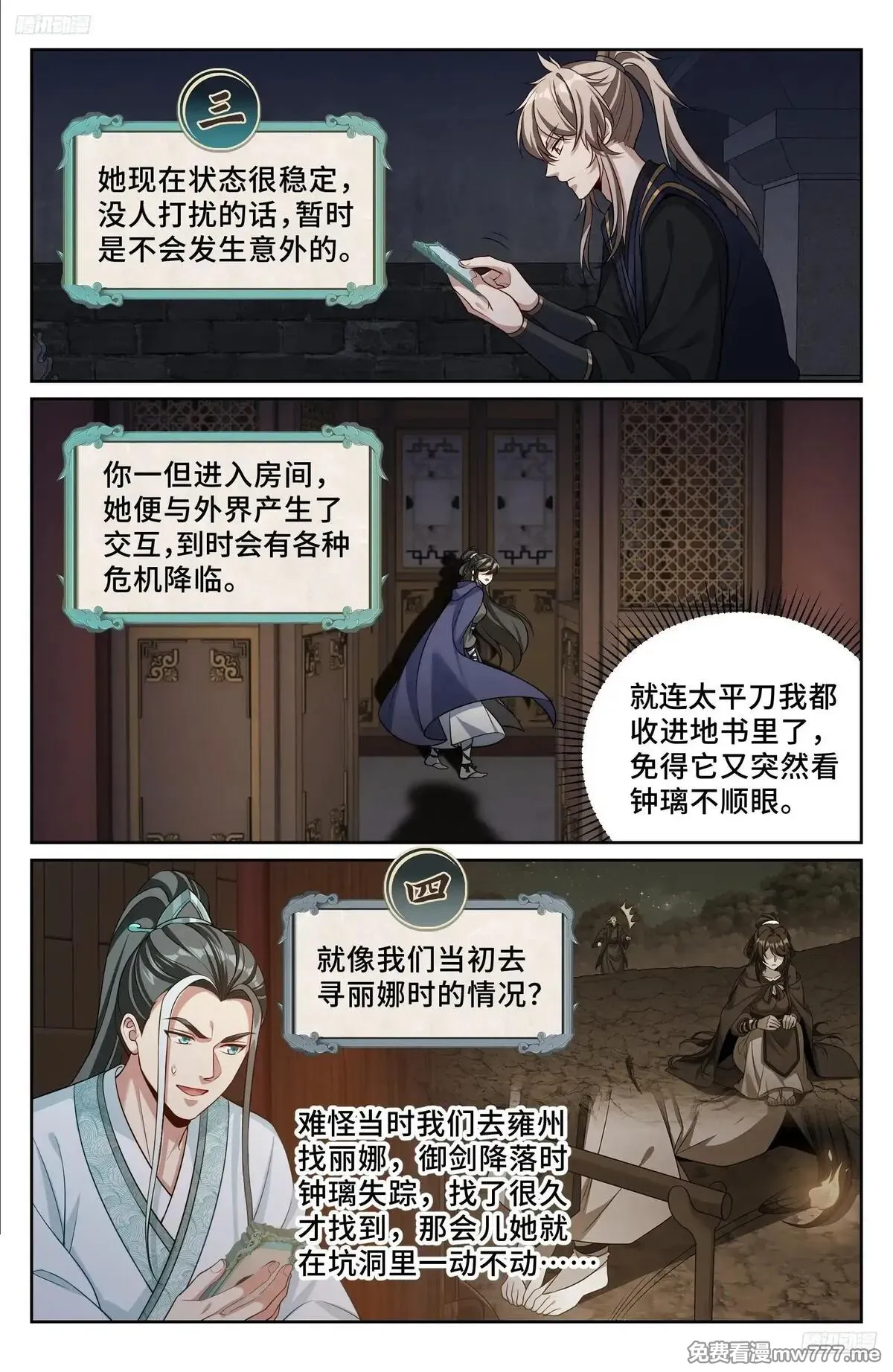 大奉打更人~漫画,563与国师商议5图
