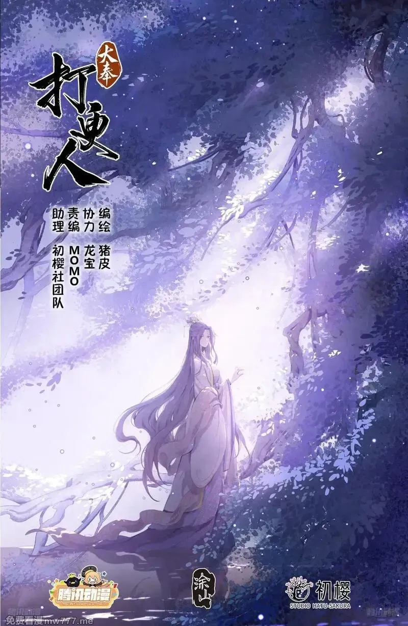 大奉打更人~漫画,563与国师商议3图