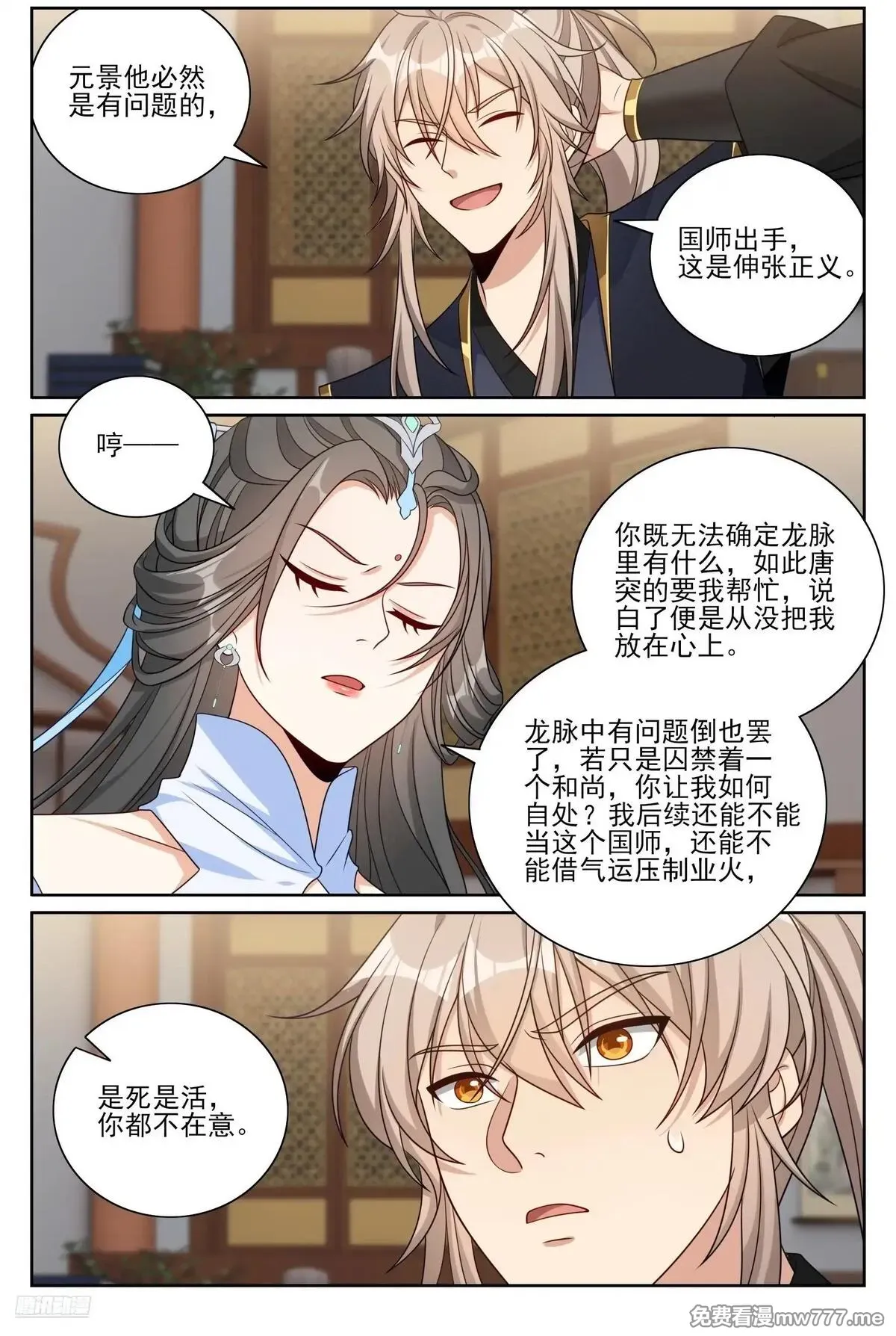 大奉打更人~漫画,564军帐议事2图