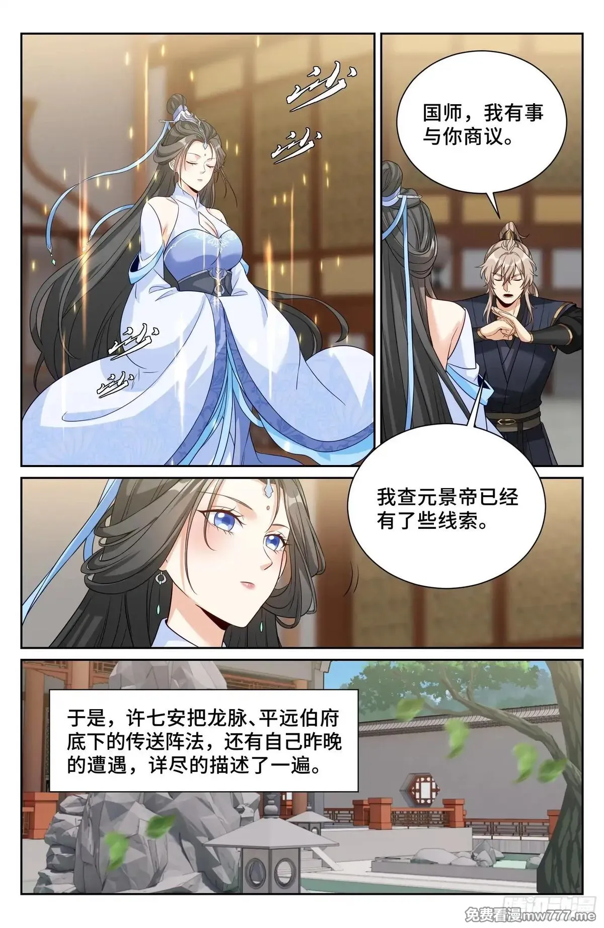 大奉打更人~漫画,563与国师商议1图