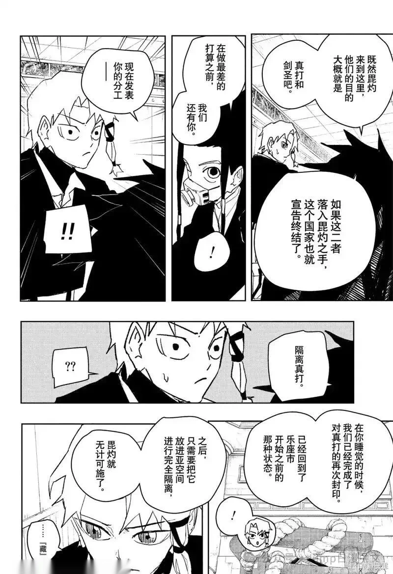 神乐槌~漫画,第78话1图