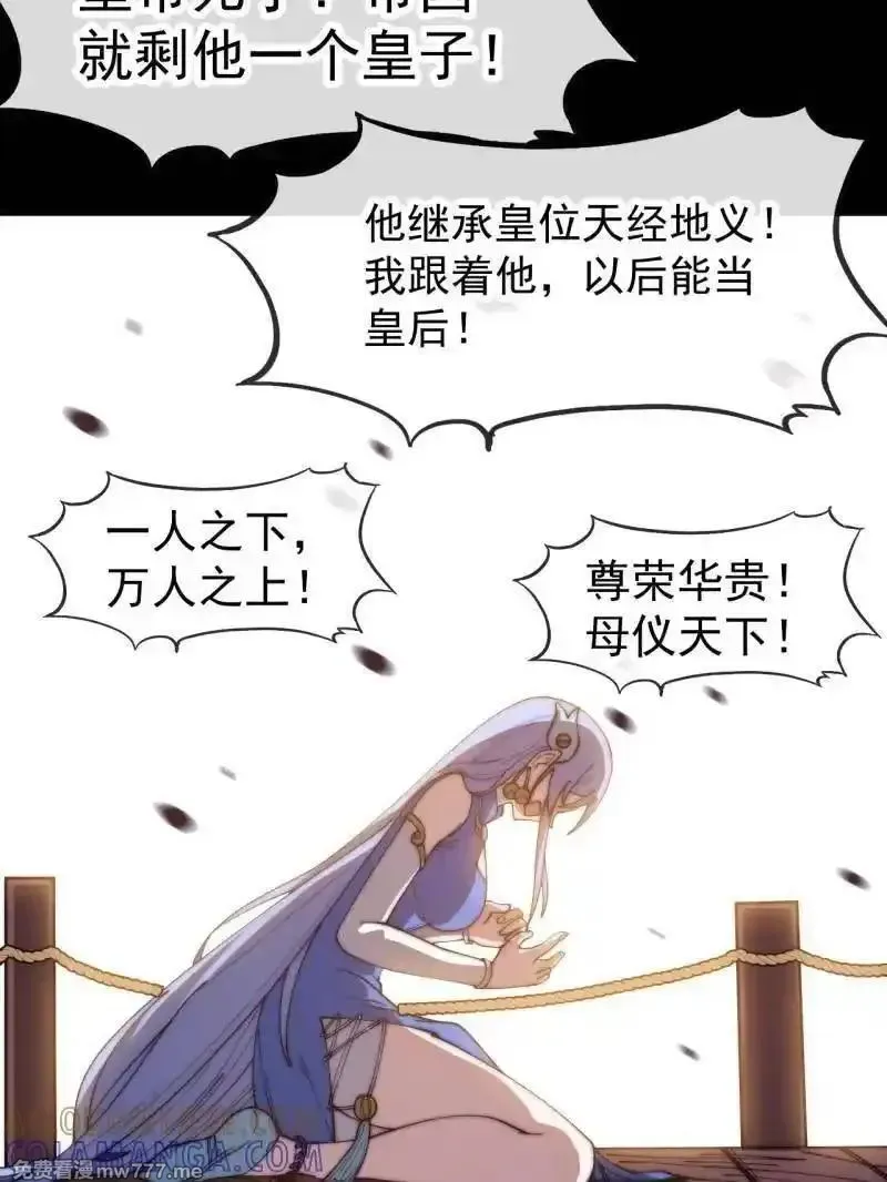 开局一座山~漫画,第1167话 ：厌烦3图