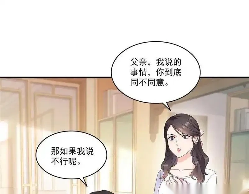 恰似寒光遇骄阳~漫画,第561话 这个风险值得冒4图