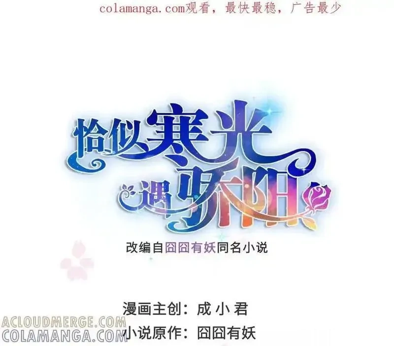 恰似寒光遇骄阳~漫画,第562话 堂堂随妈妈1图