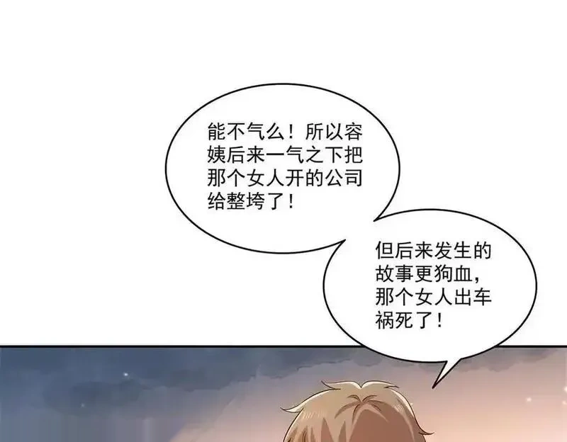 恰似寒光遇骄阳~漫画,第562话 堂堂随妈妈4图