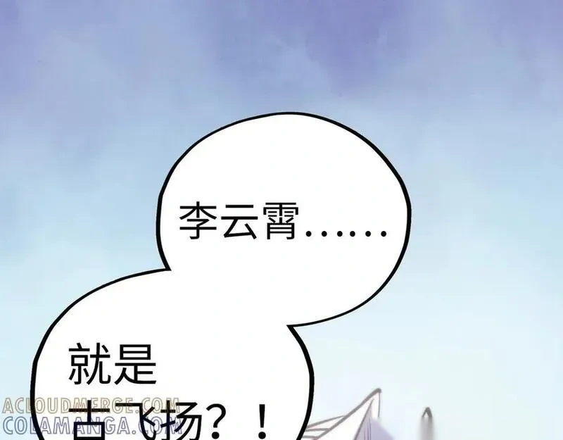 这一世我要当至尊~漫画,第443话 师徒相认5图