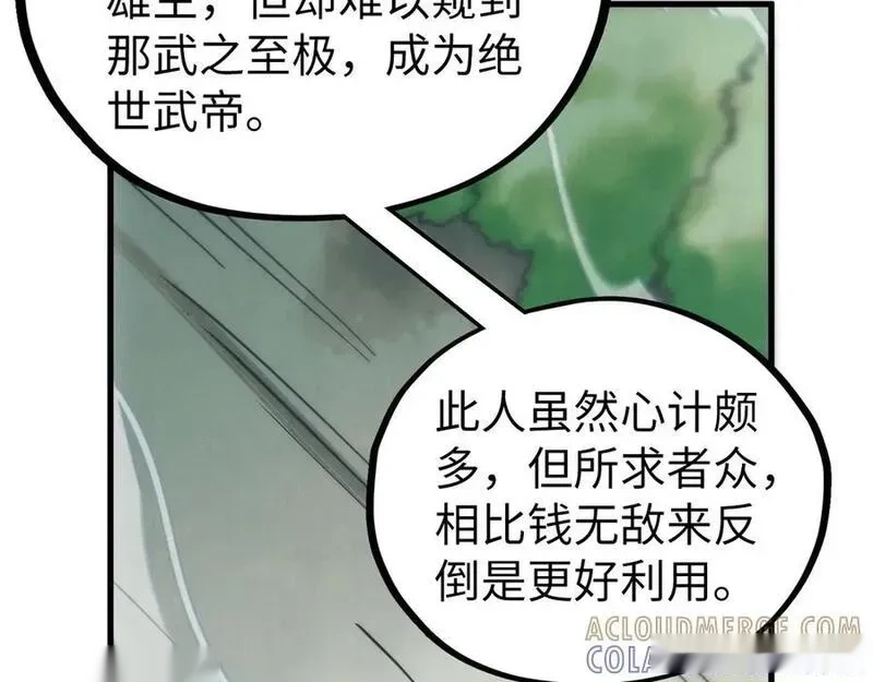 这一世我要当至尊~漫画,第443话 师徒相认5图