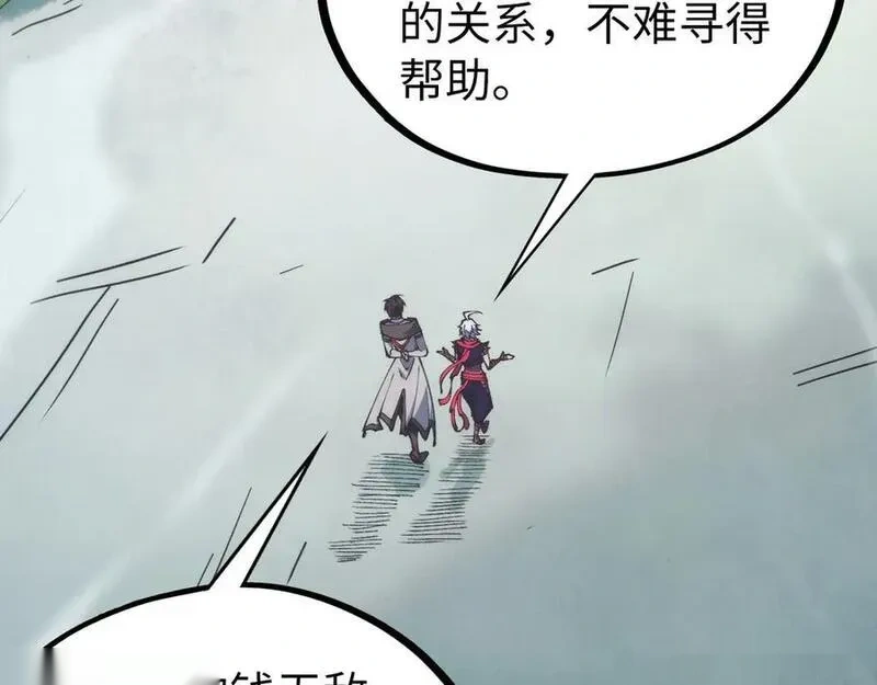 这一世我要当至尊~漫画,第443话 师徒相认2图