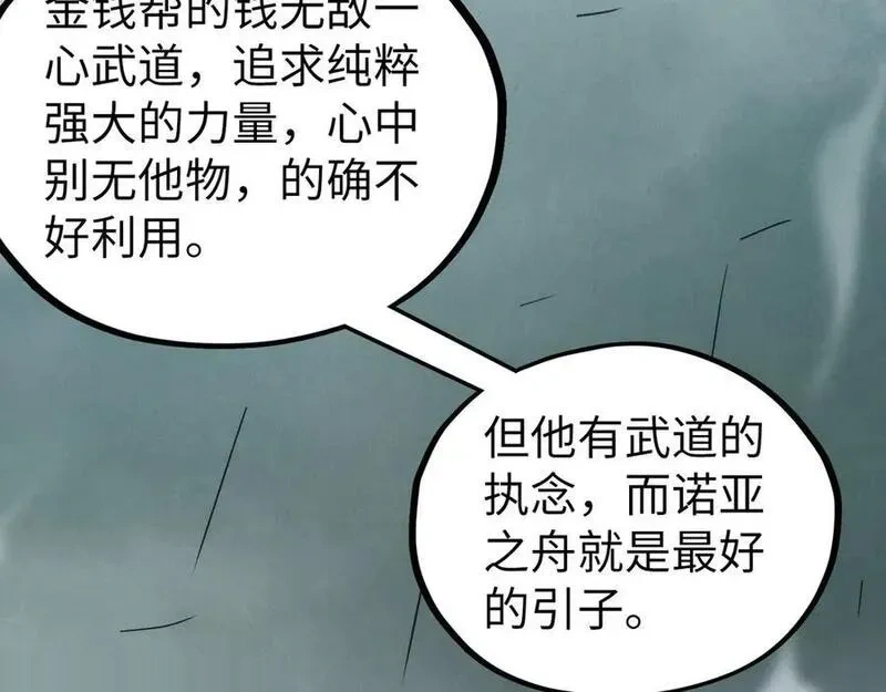 这一世我要当至尊~漫画,第443话 师徒相认3图