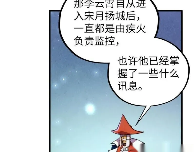 这一世我要当至尊~漫画,第446话 武决资格2图