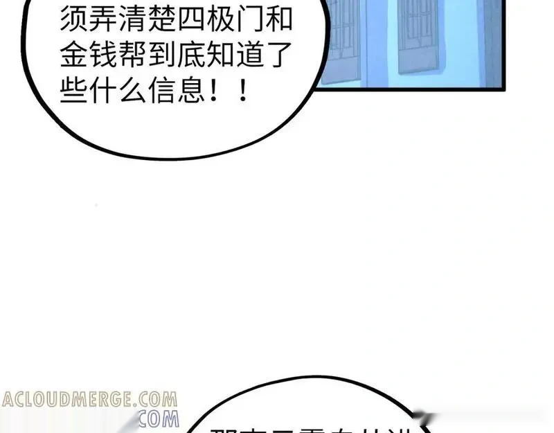 这一世我要当至尊~漫画,第446话 武决资格1图