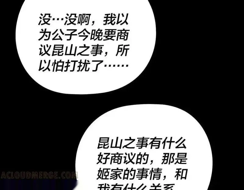 我！天命大反派~漫画,第271话 互相担忧1图