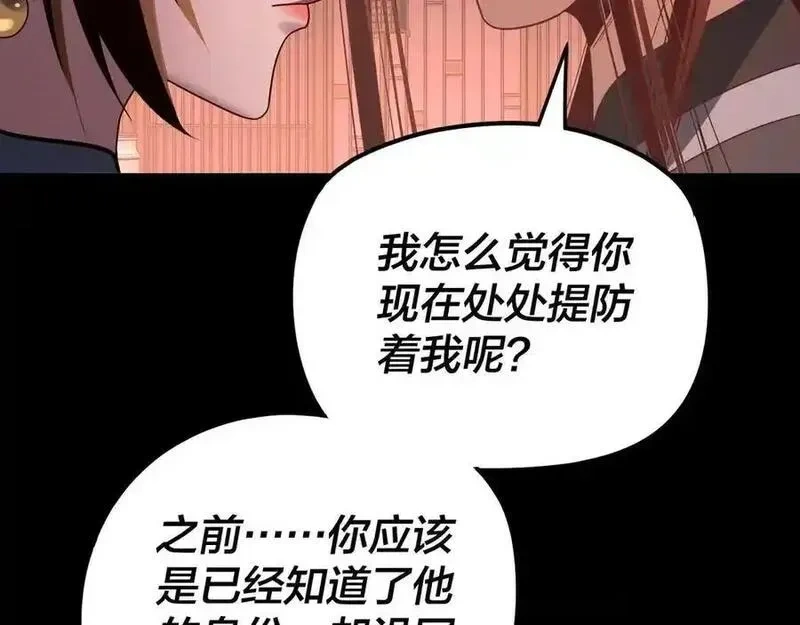 我！天命大反派~漫画,第271话 互相担忧3图