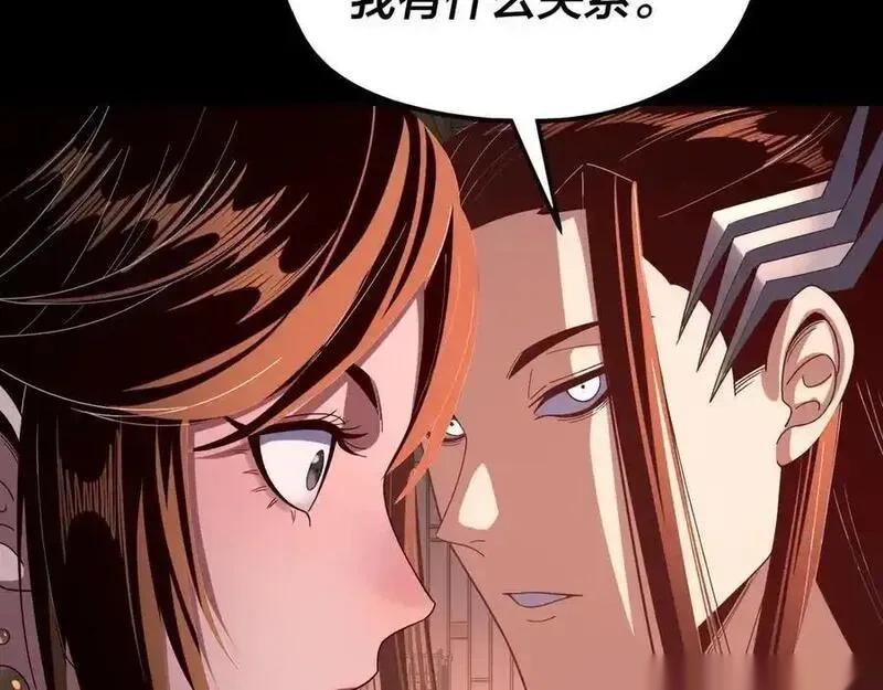 我！天命大反派~漫画,第271话 互相担忧2图