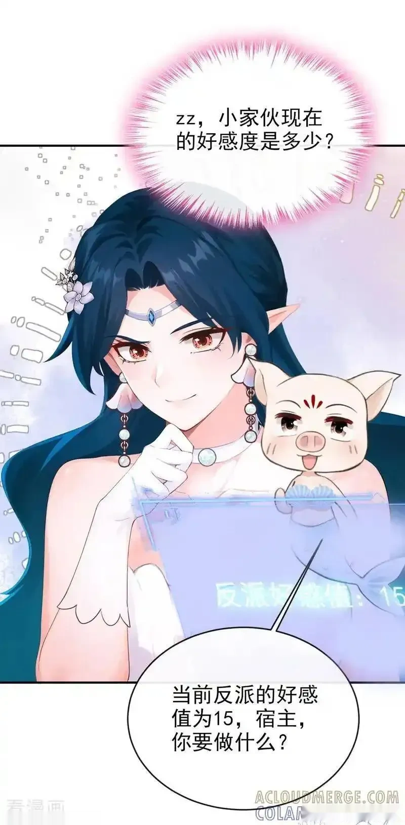 快穿系统：反派大佬不好惹~漫画,第255话 他有尾巴了？！1图