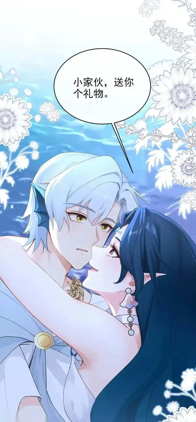 快穿系统：反派大佬不好惹~漫画,第255话 他有尾巴了？！2图