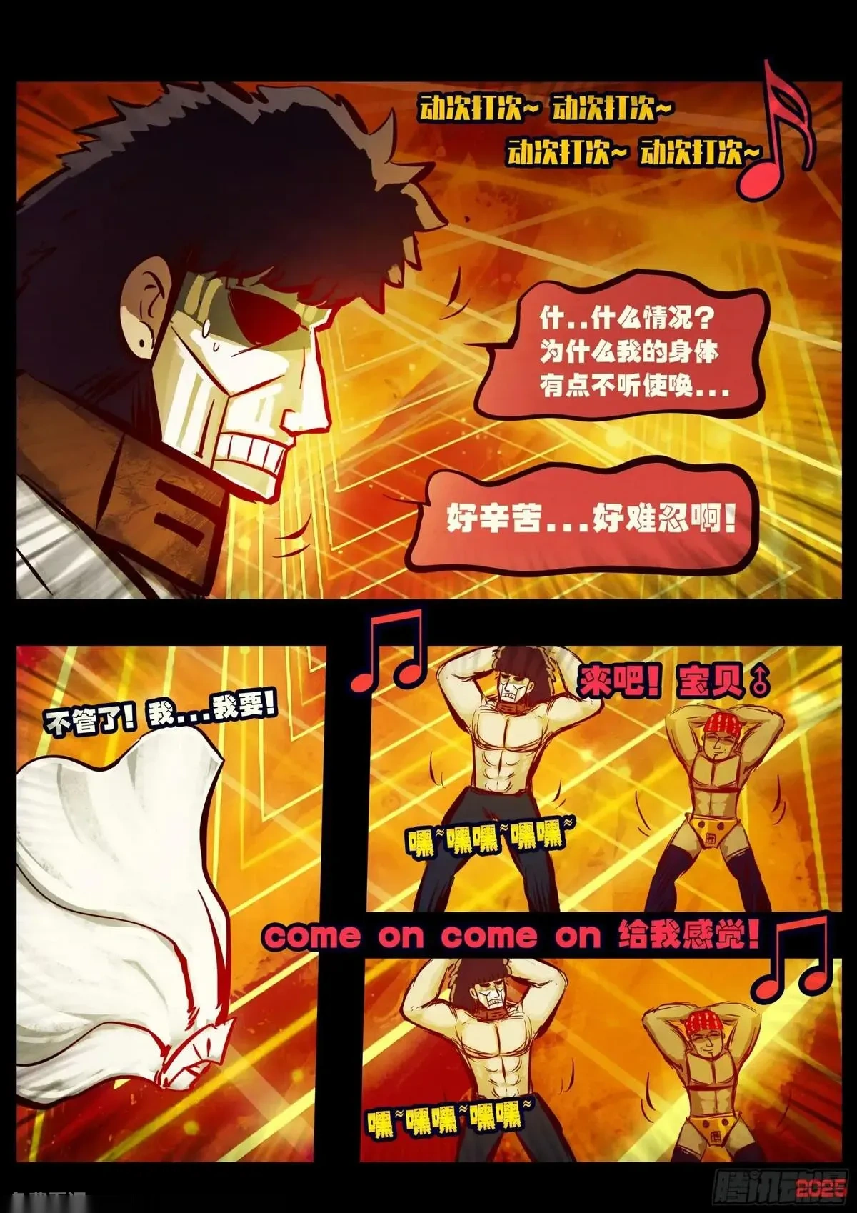 地球尽头漫画最新漫画,410集4图