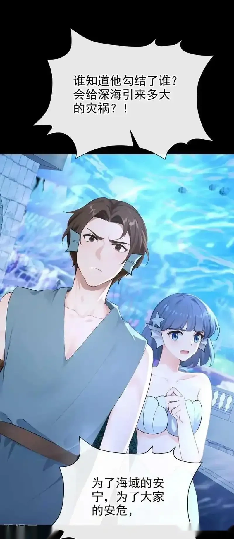 快穿系统：反派大佬不好惹~漫画,第255话 他有尾巴了？！4图