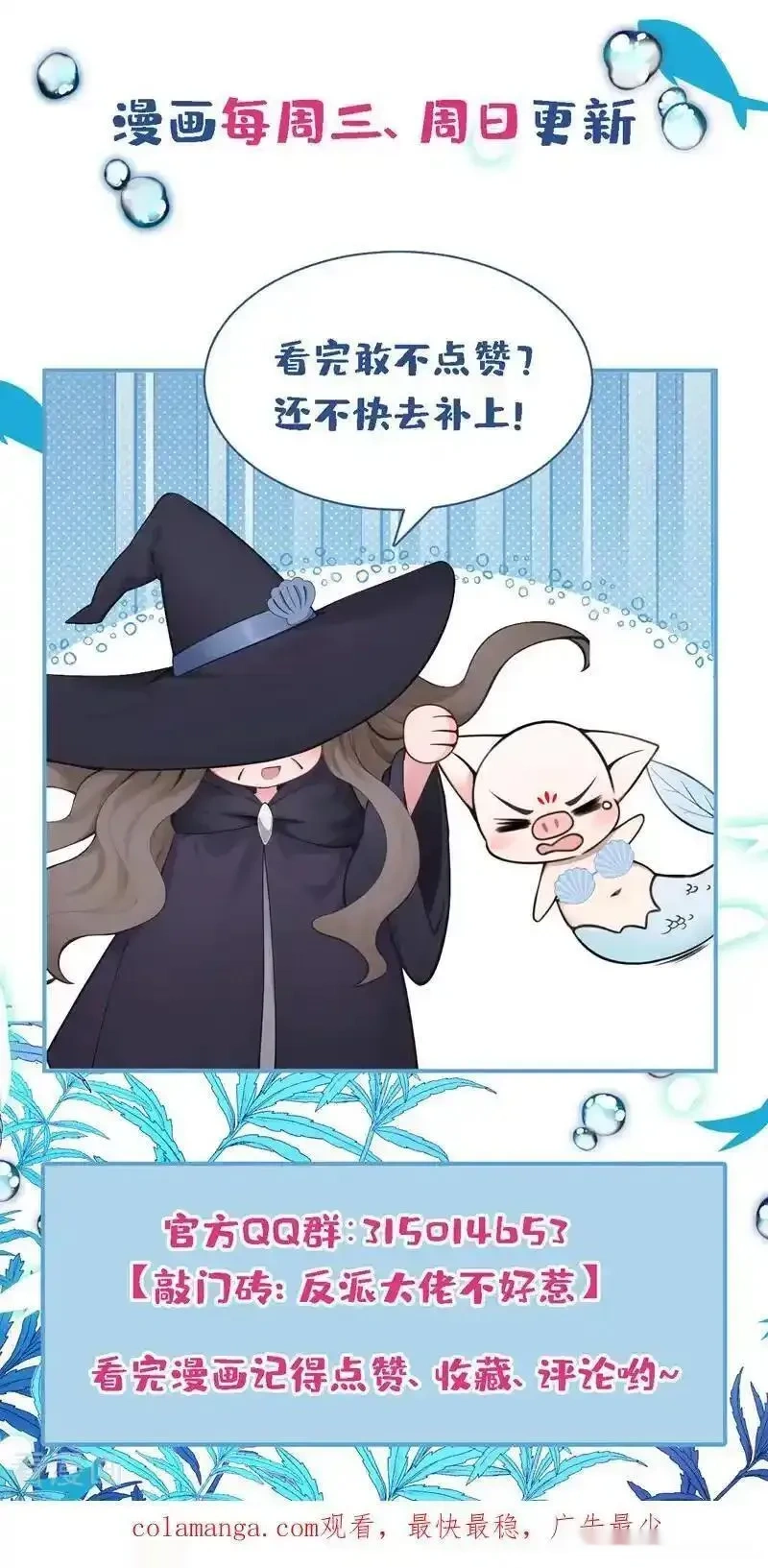 快穿系统：反派大佬不好惹~漫画,第255话 他有尾巴了？！4图