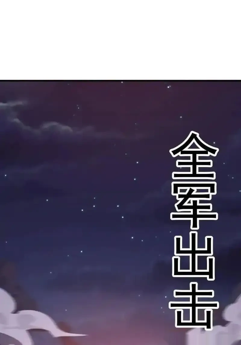 开局一座山在线观看全集免费播放首播影视漫画,第1155话 ：骑兵冲锋3图